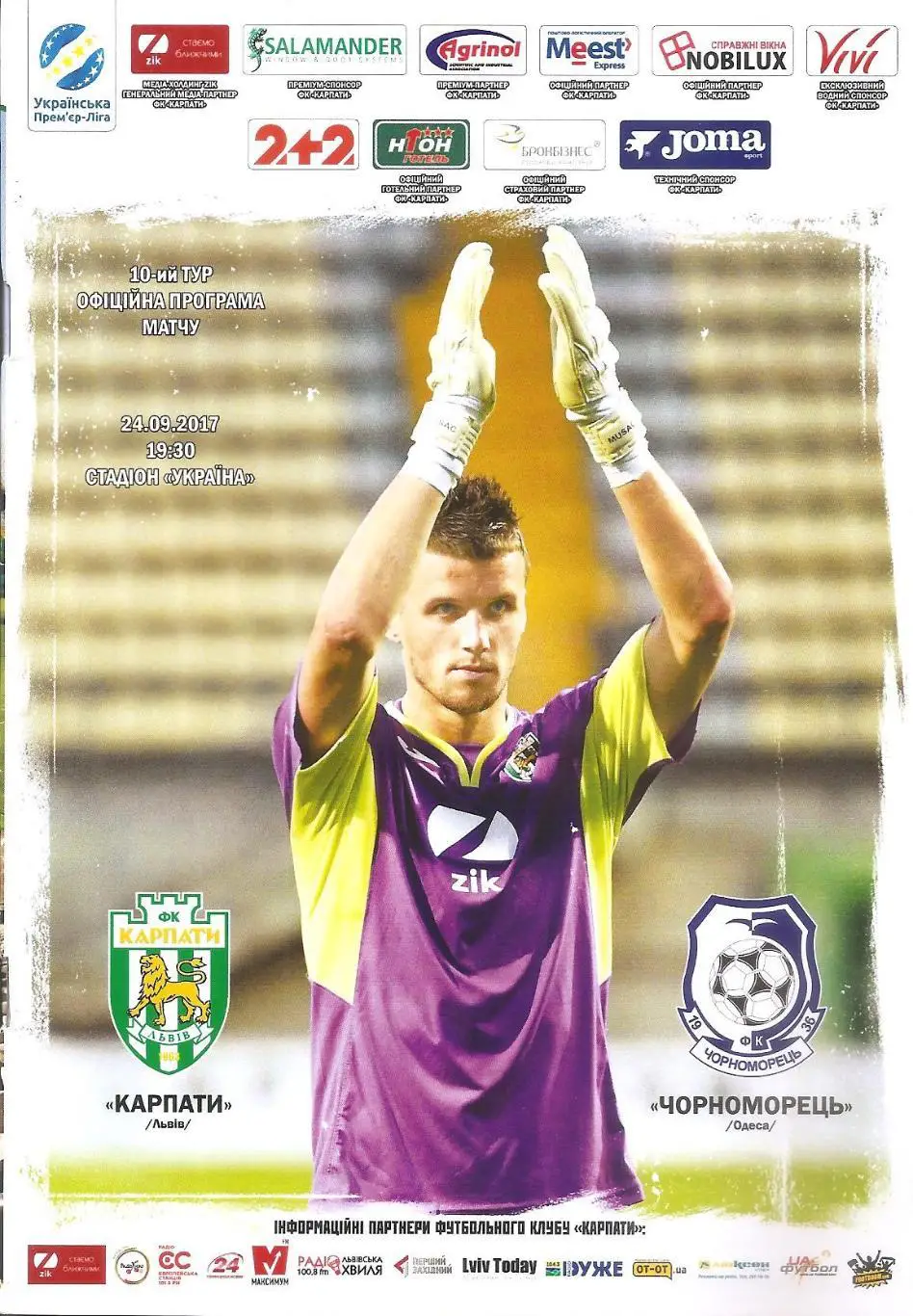 Карпати Львів - Чорноморець Одеса 24.09.2017.