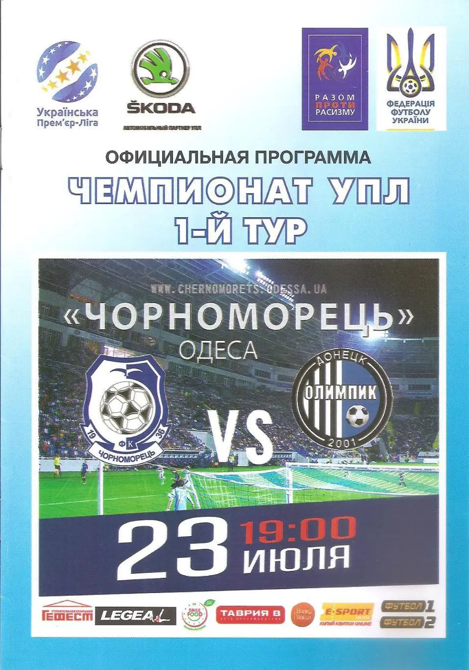 Чорноморець Одеса - Олімпік Донецьк 23.07.2018.