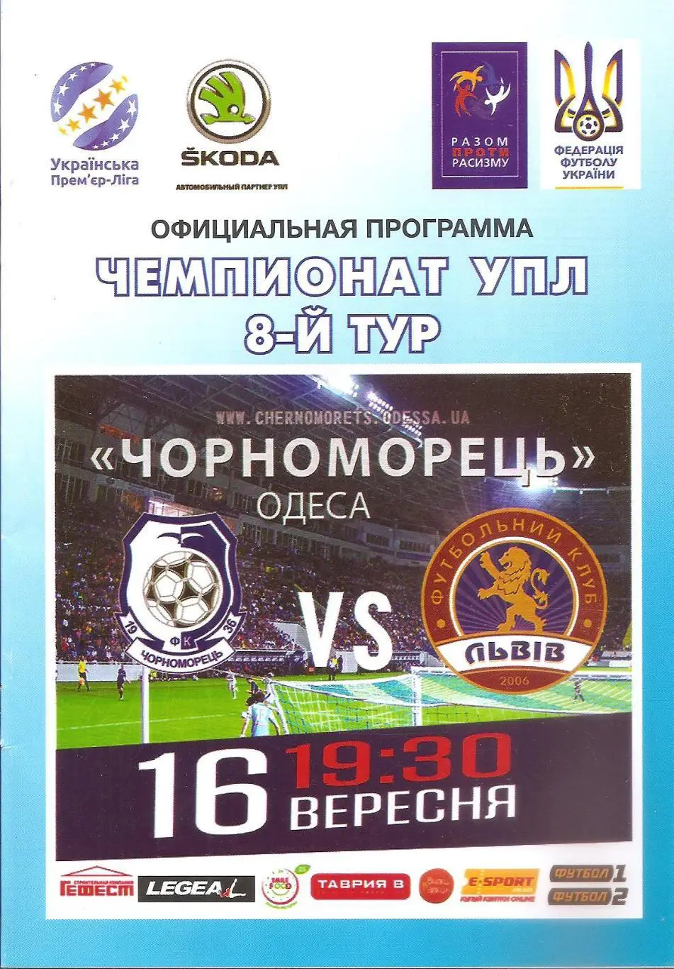 Чорноморець Одеса - ФК Львів Львів 16.09.2018.