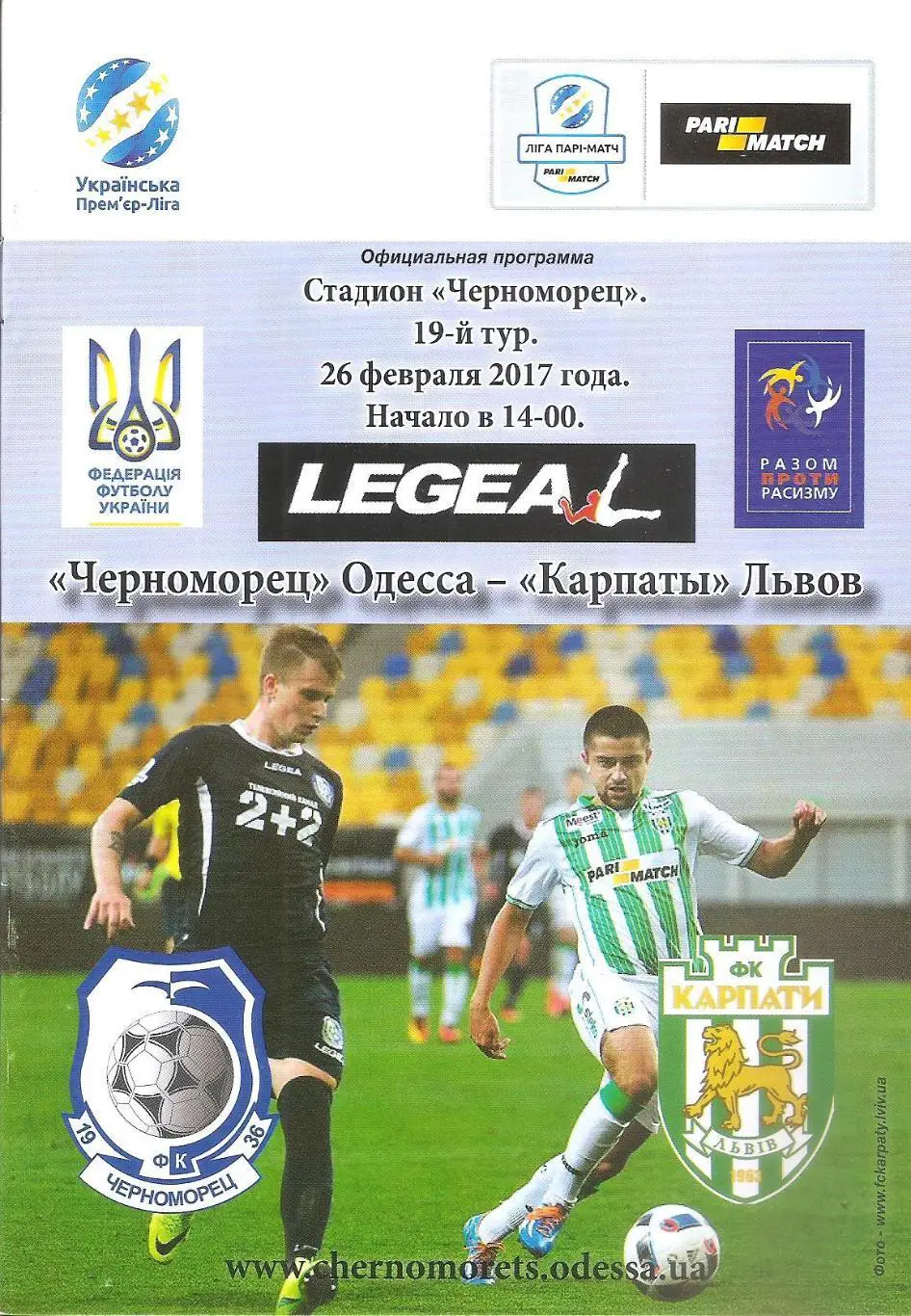 Черноморец Одесса - Карпаты Львов 26.02.2017.