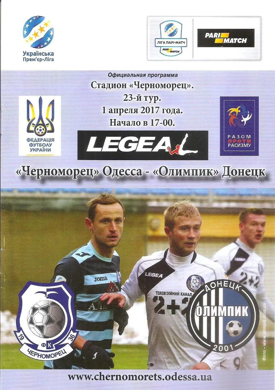 Черноморец Одесса -Олимпик Донецк 1.04.2017.