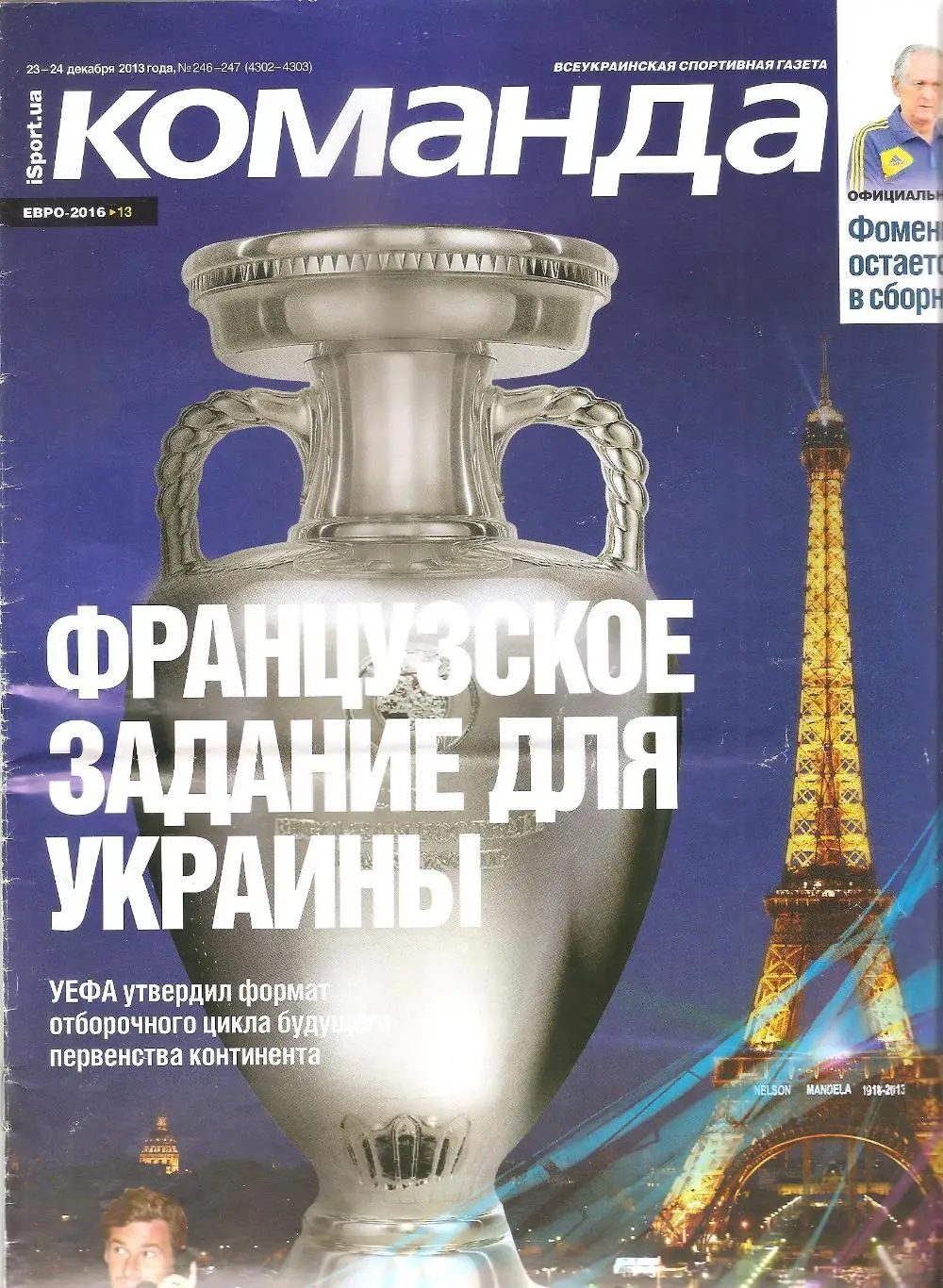 Черноморец Одесса - участник 1/16 финала Лиги Европы 2013/2014. 3