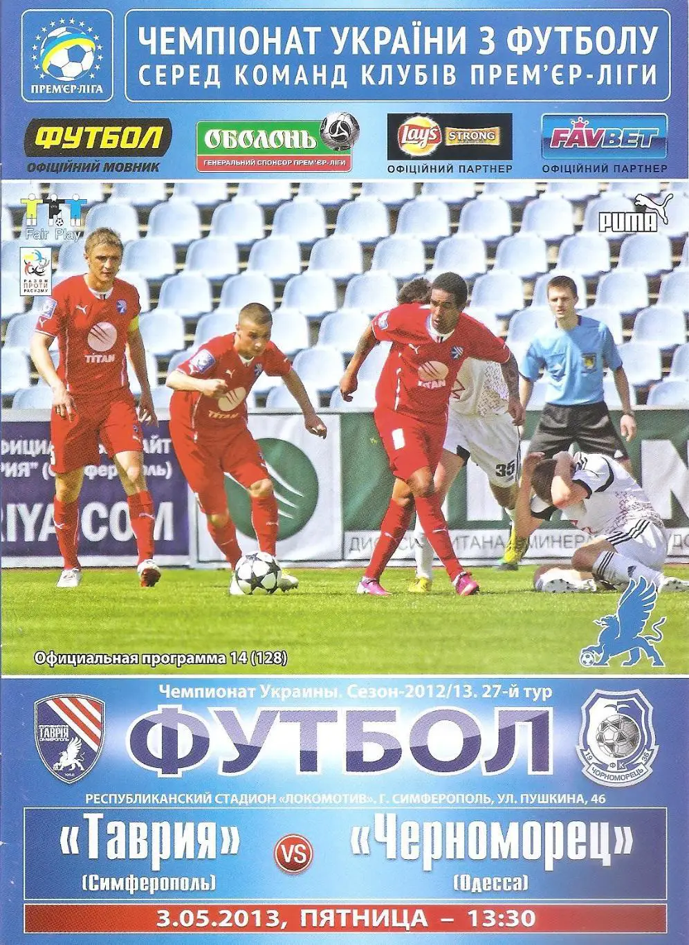 Таврия Симферополь - Черноморец Одесса 3.05.2013.