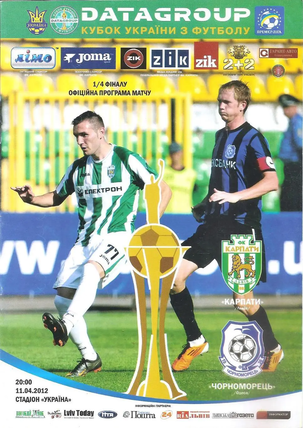 Карпати Львів - Чорноморець Одеса 11.04.2012. Кубок України.