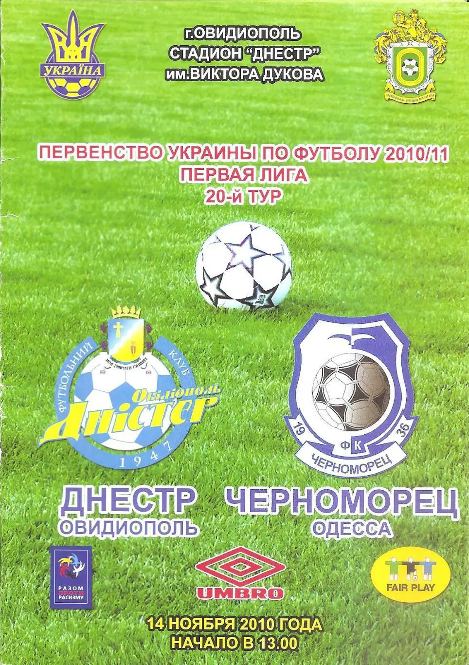 Днестр Овидиополь - Черноморец Одесса 14.11.2010.