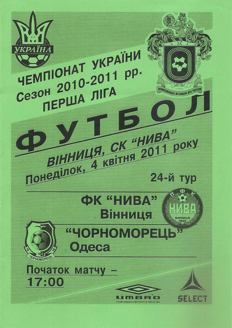 ФК Нива Вінниця - Чорноморець Одеса 4.04.2011.