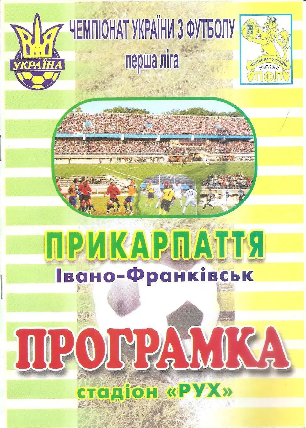 Прикарпаття Івано-Форанківськ - Чорноморець Одеса 7.05.2011.