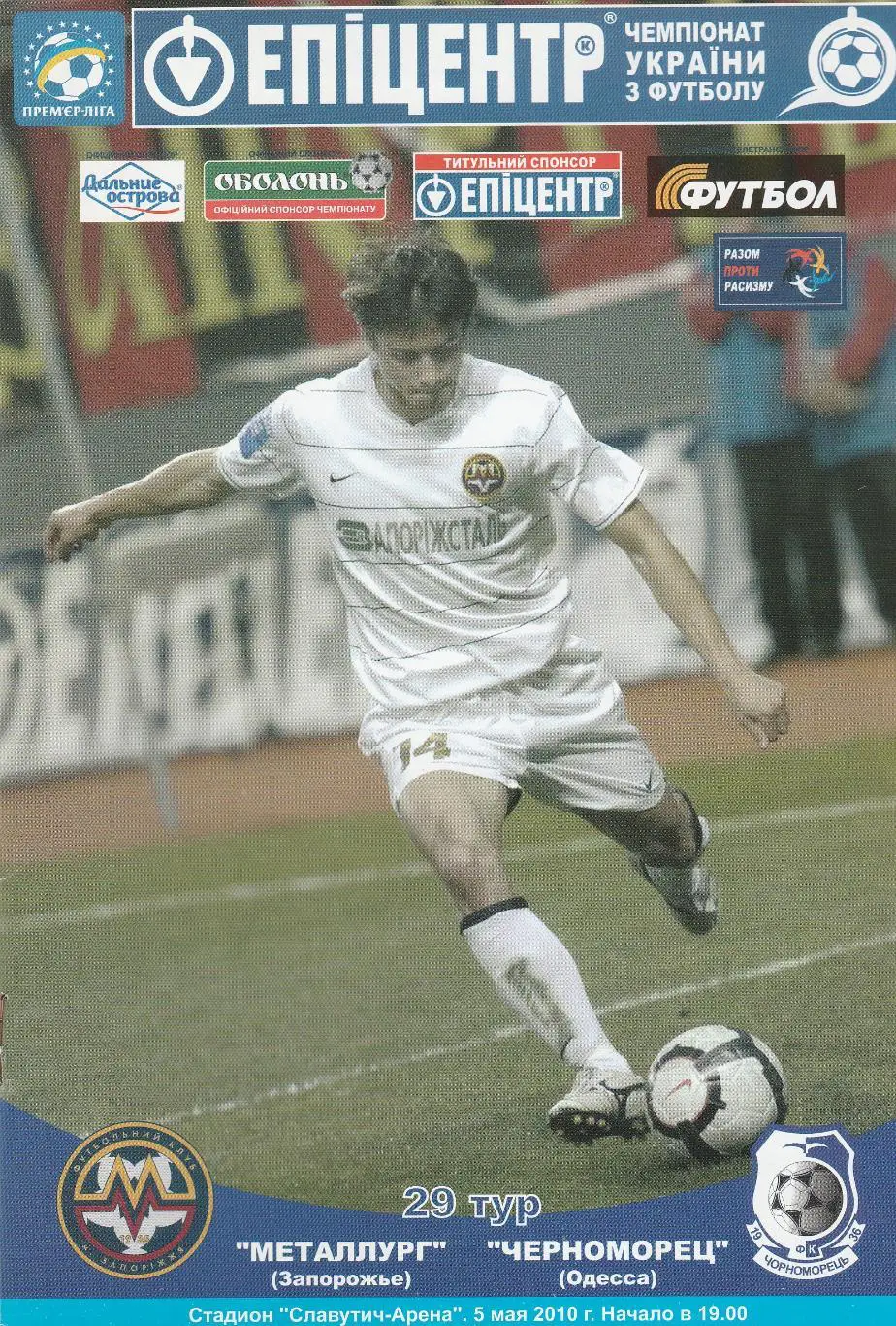 Металлург Запорожье - Черноморец Одесса 5.05.2010.