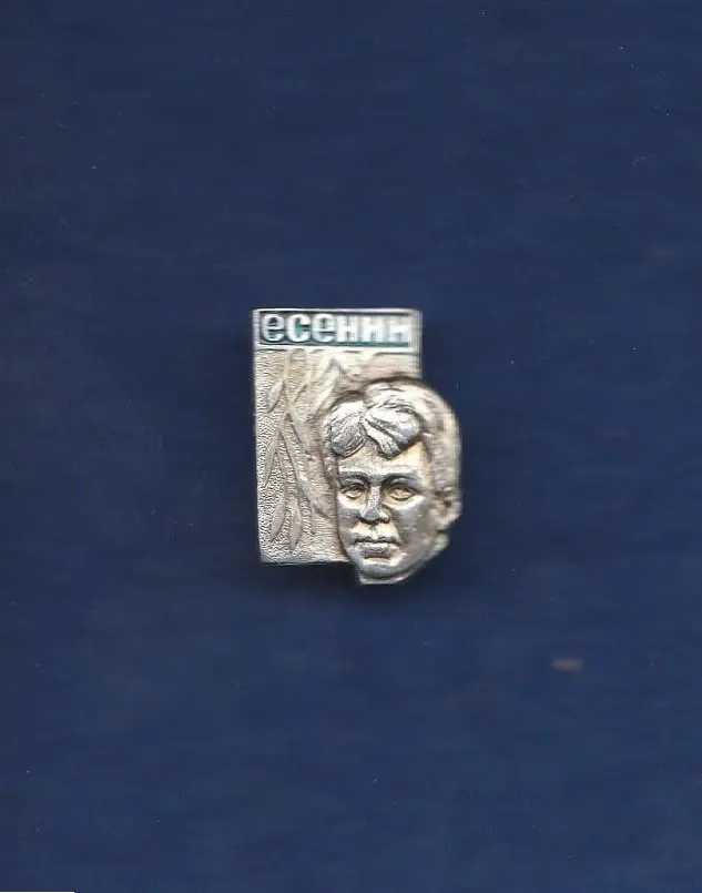 Личности. Персоналии. Деятели. Сергей Есенин (6).