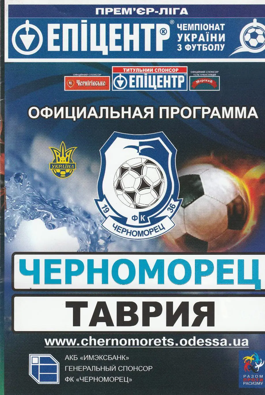 Черноморец Одесса - Таврия Симферополь 4.04.2009.