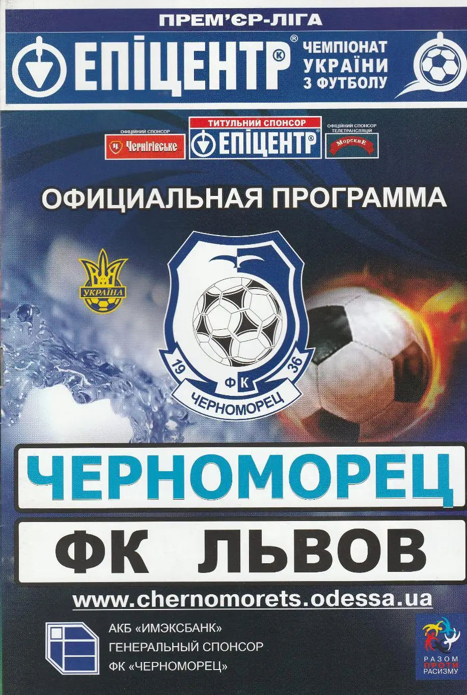 Черноморец Одесса - ФК Львов Львов 19.04.2009.
