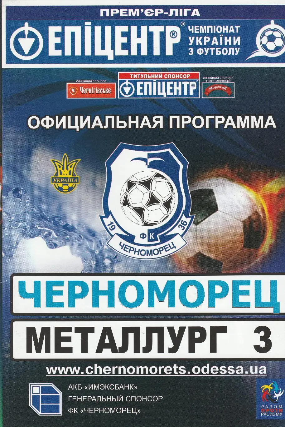 Черноморец Одесса - Металлург Запорожье 26.05.2009.