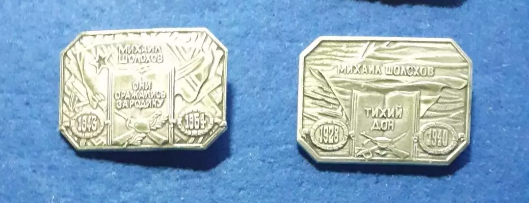 Михаил Шолохов. 4 значка одним лотом. 1