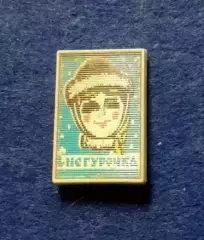 С Новым годом! Снегурочка. (3)