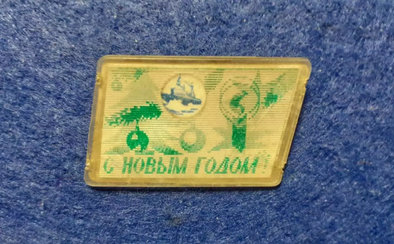 С Новым годом! (6) 1