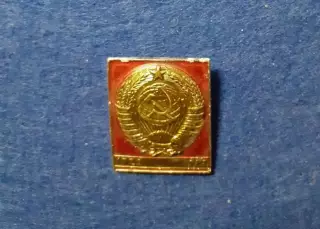 50 лет. Герб СССР. 1922-1972.