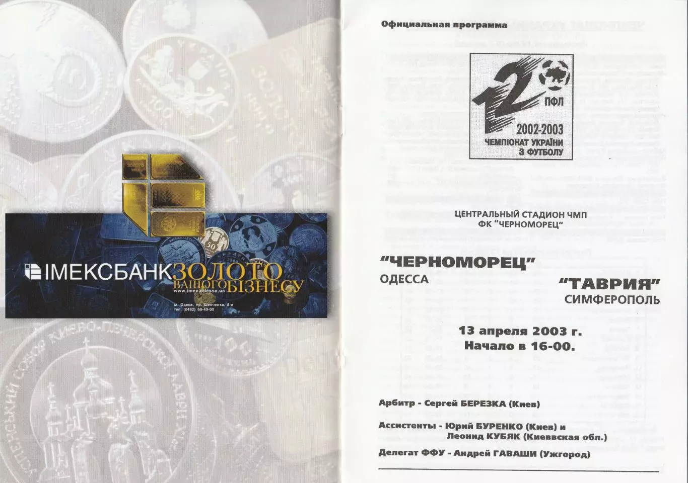 Черноморец Одесса - Таврия Симферополь 13.04.2003.