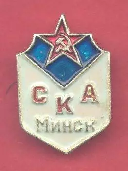 СКА Минск 2