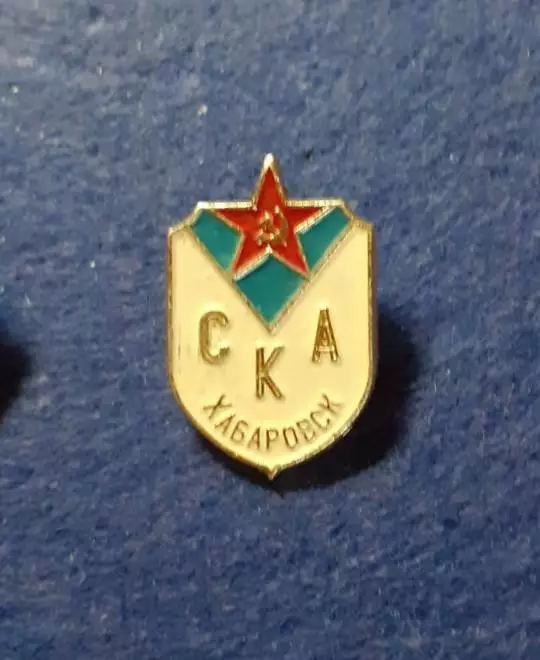 СКА Хабаровск