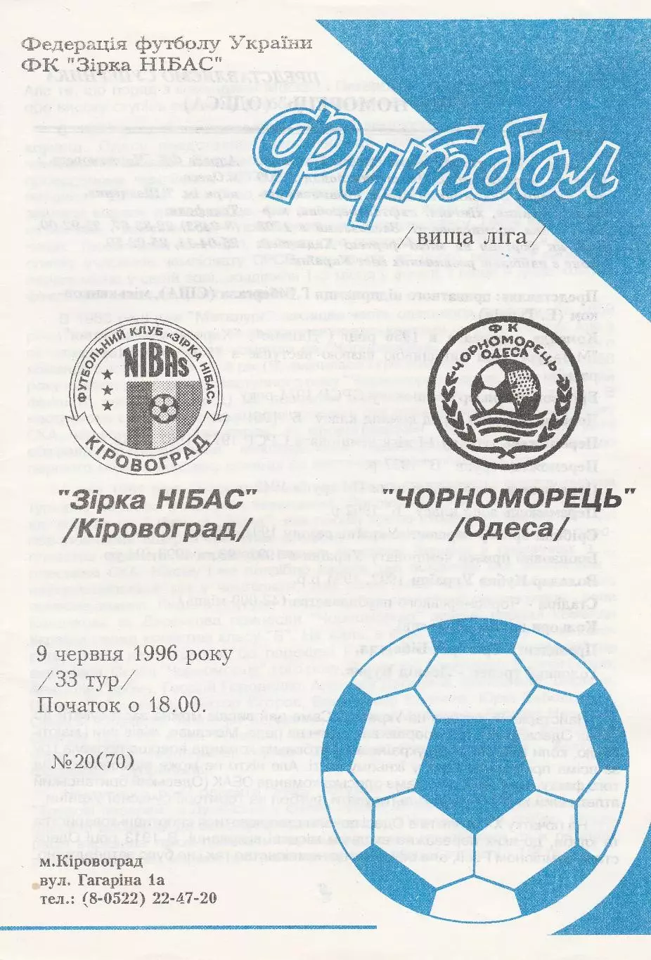 Зірка-НІБАС Кіровоград - Чорноморець Одеса 9.06.1996