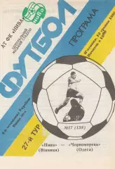 Нива Вінниця - Чорноморець Одеса 12.05.1995.