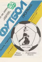Нива Вінниця - Чорноморець Одеса 17.04.1995. Кубок України.