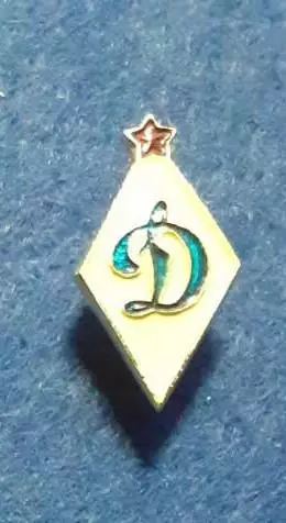 Общество Динамо 1