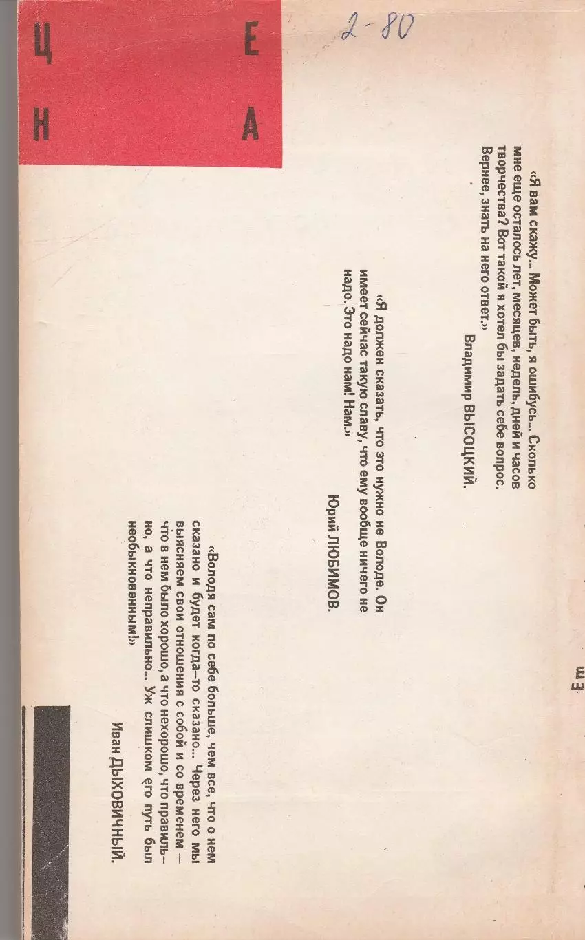 Живая жизнь. Штрихи к биографии В.Высоцкого. 1