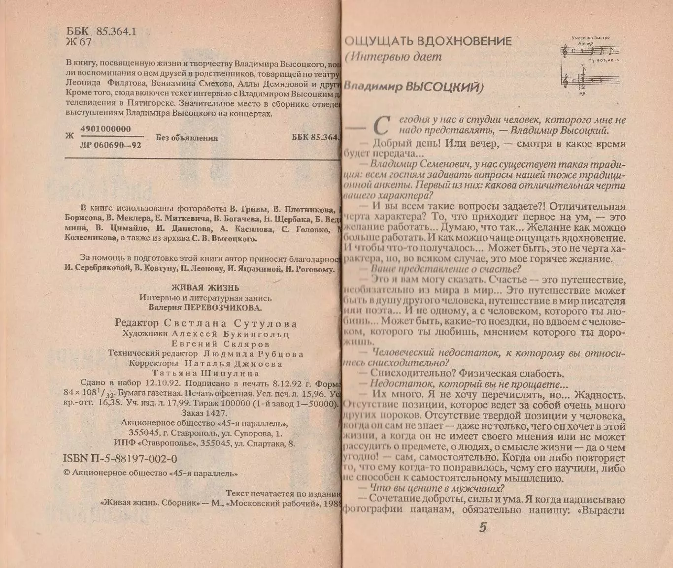 Живая жизнь. Штрихи к биографии В.Высоцкого. 2