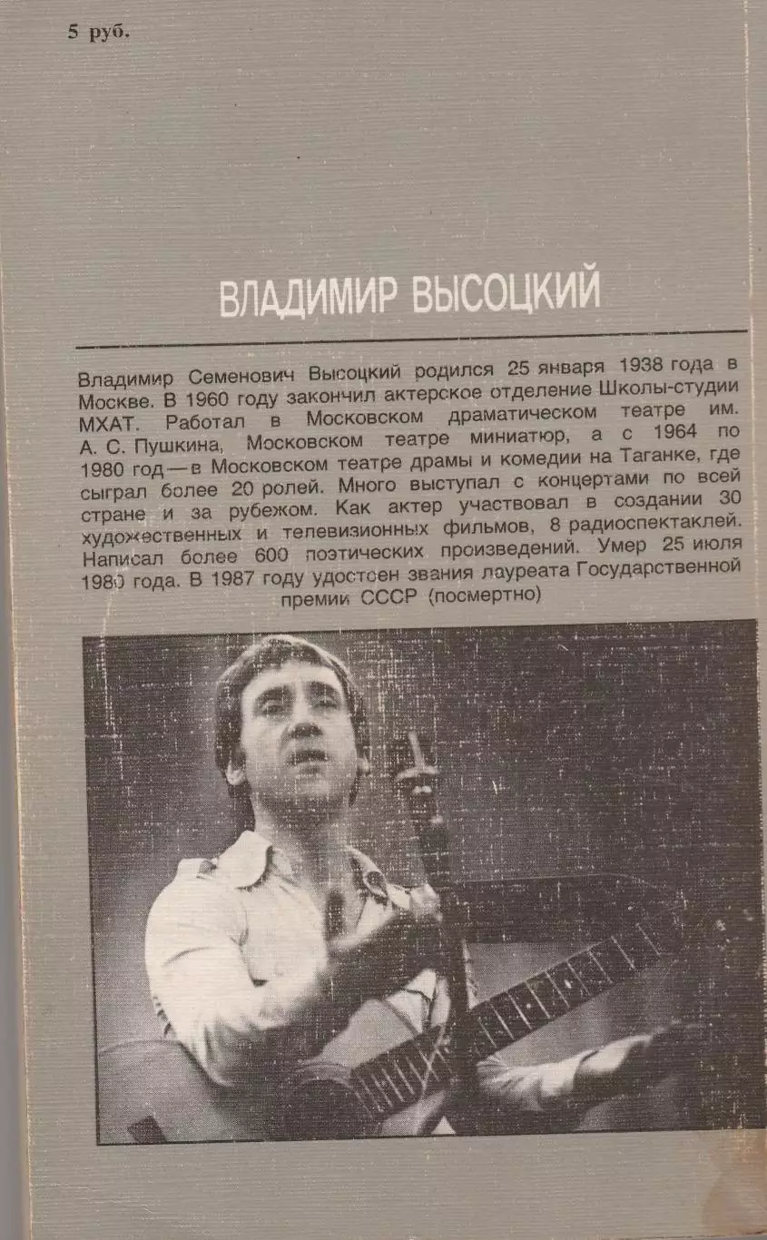 Владимир Высоцкий. Четыре четверти пути. 1