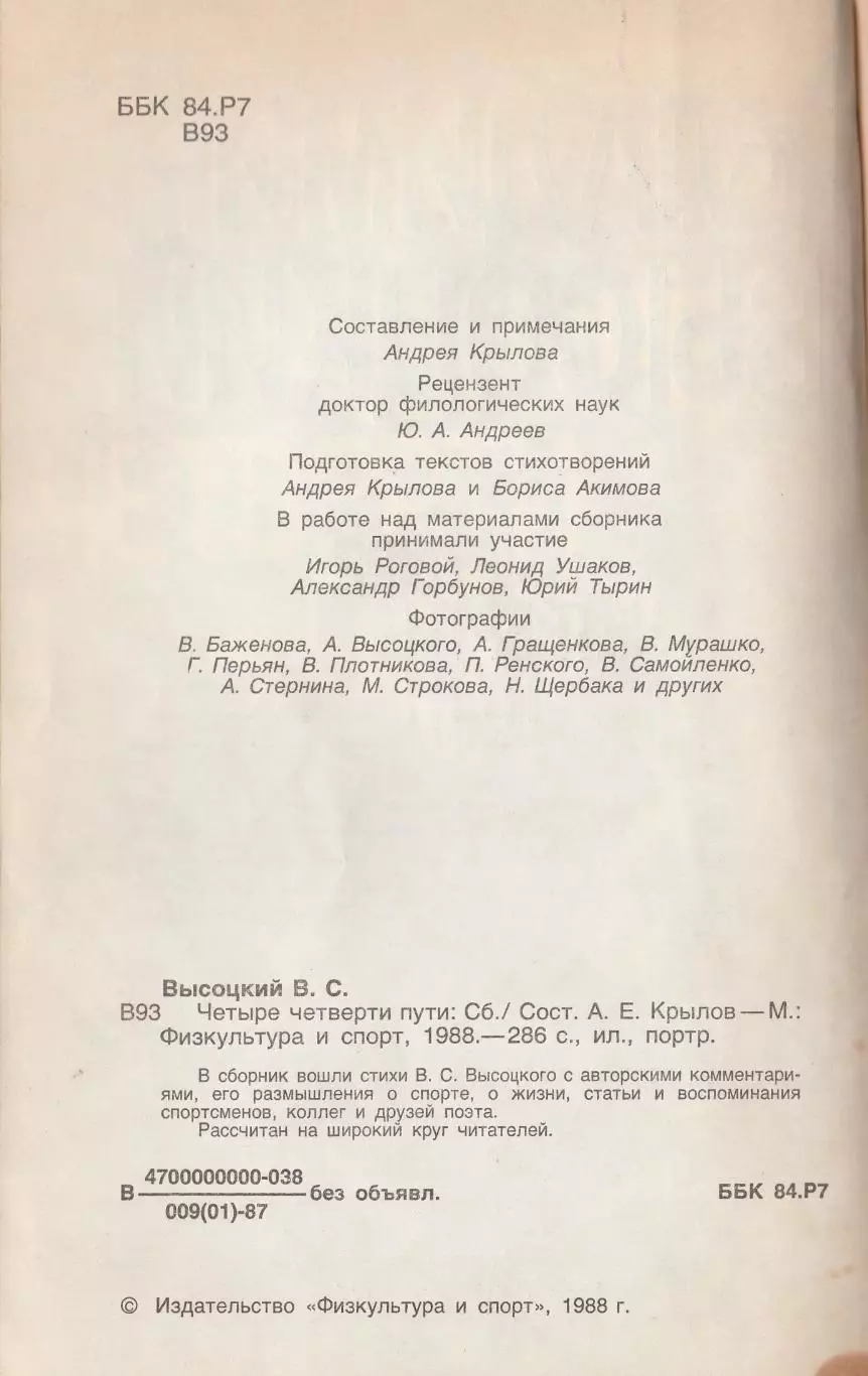 Владимир Высоцкий. Четыре четверти пути. 2
