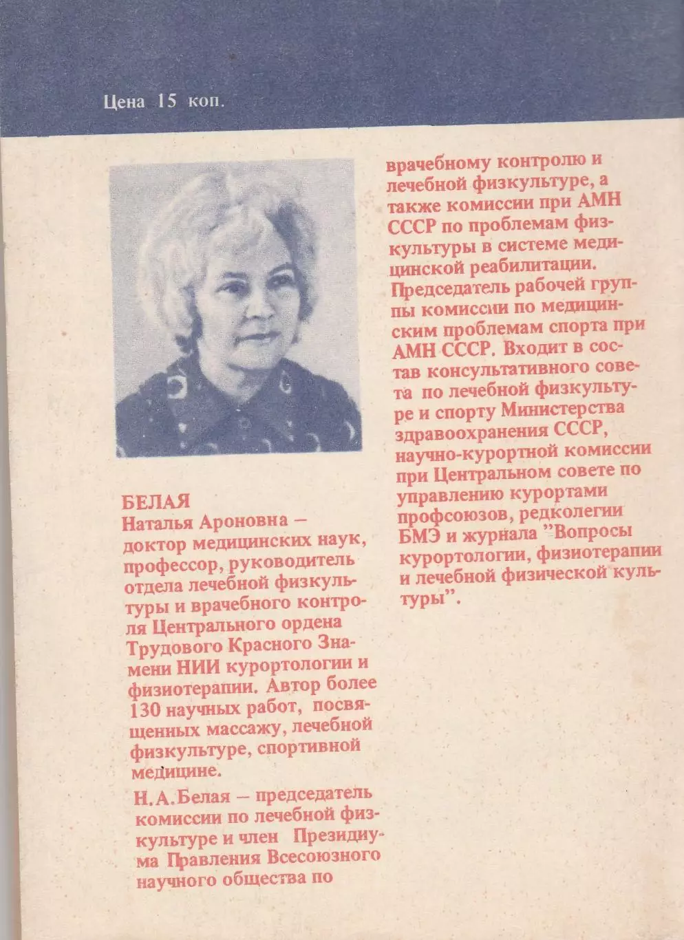 Еще раз о массаже. Н.А. Белая. 1