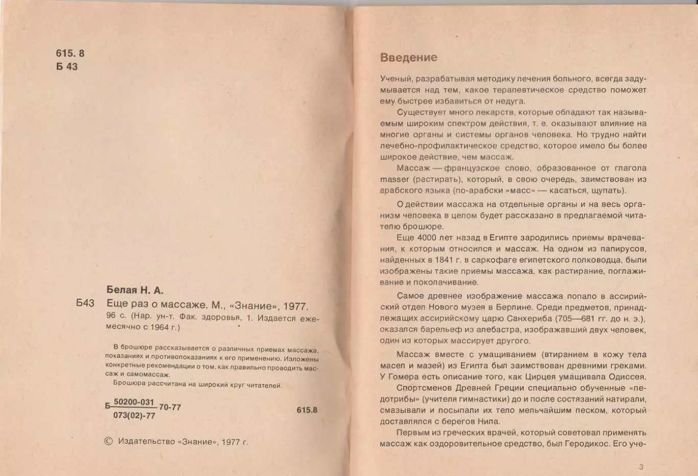 Еще раз о массаже. Н.А. Белая. 3