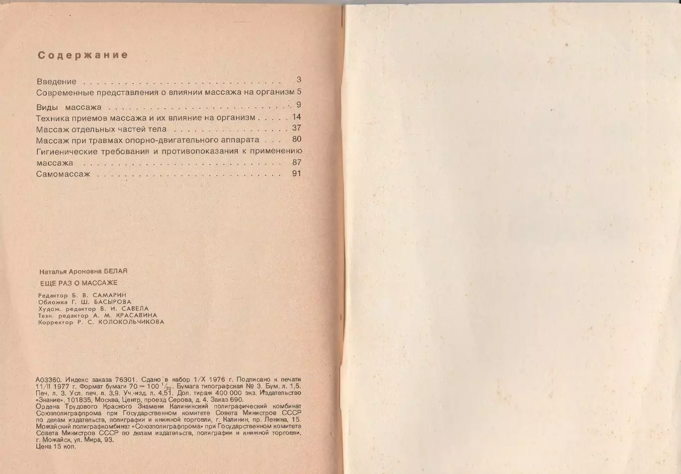 Еще раз о массаже. Н.А. Белая. 4