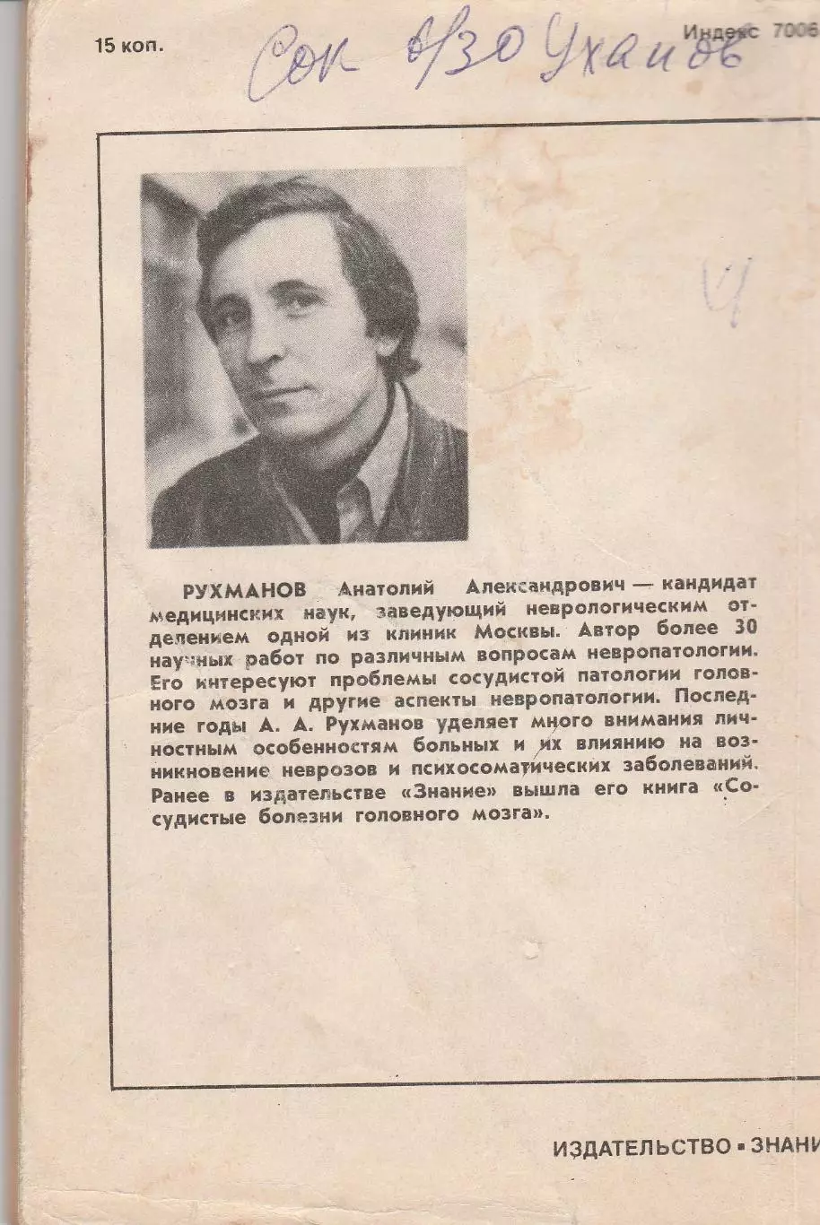 Неврозов можно избежать. А.А. Рухманов. 1