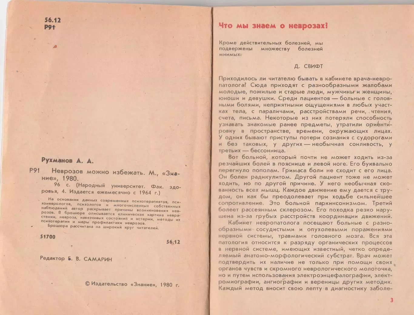 Неврозов можно избежать. А.А. Рухманов. 3