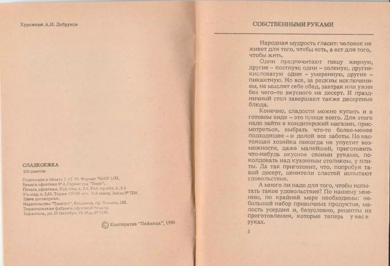 Сладкоежка. 100 рецептов. 2