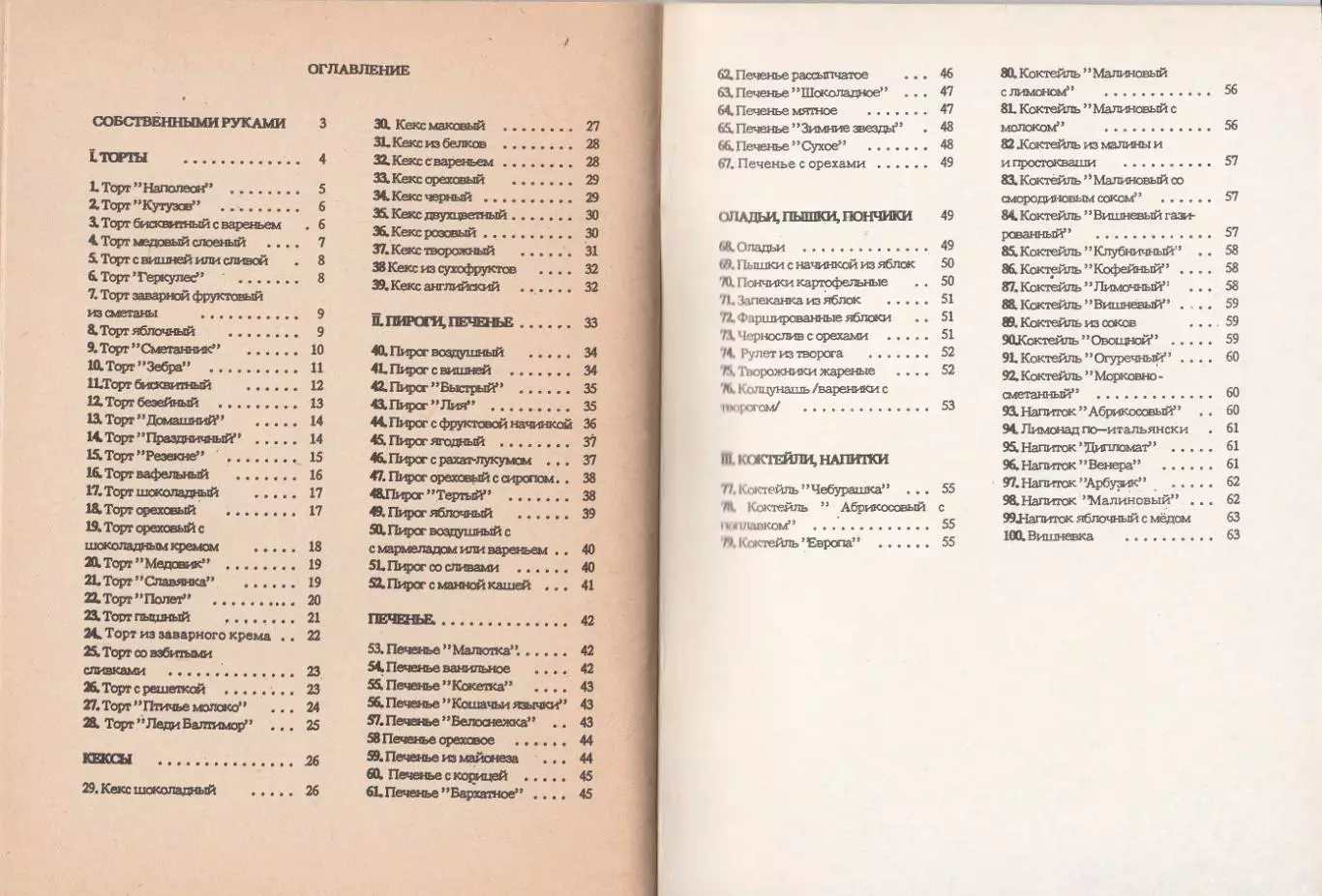 Сладкоежка. 100 рецептов. 3