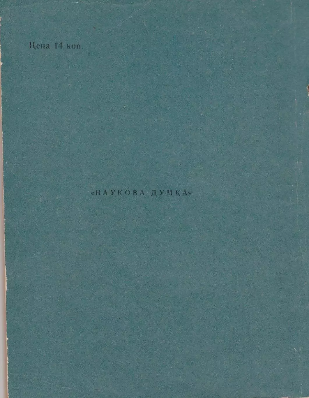 Серебряная вода. Л.А. Кульский. 1