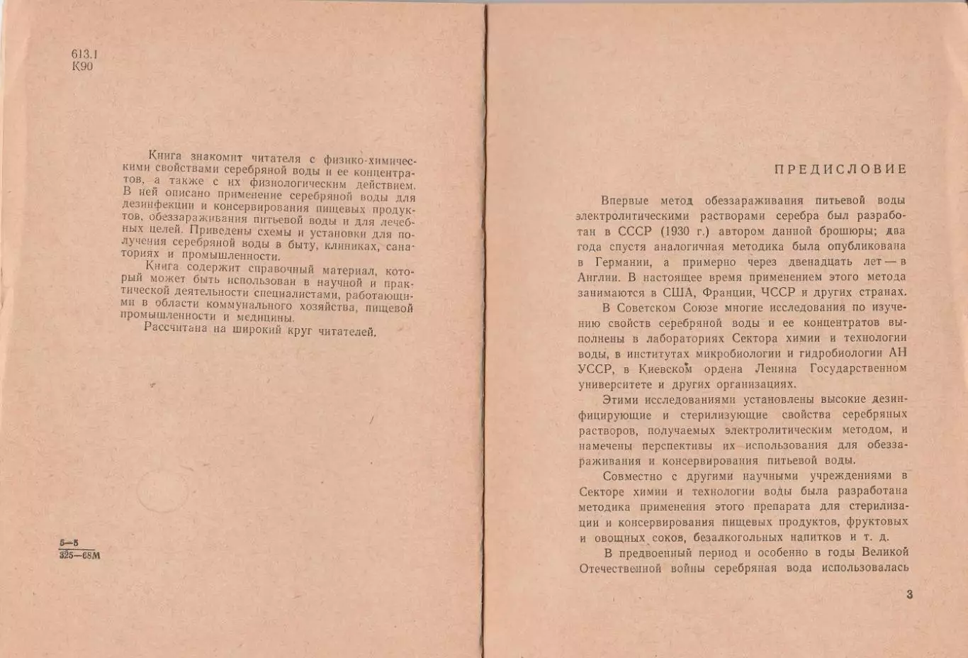 Серебряная вода. Л.А. Кульский. 3