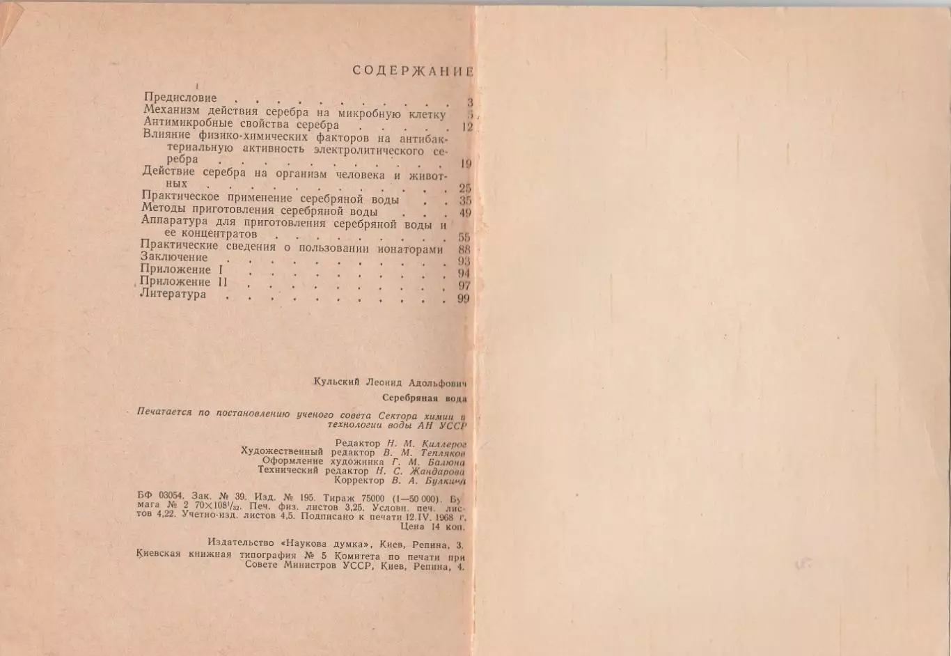 Серебряная вода. Л.А. Кульский. 4