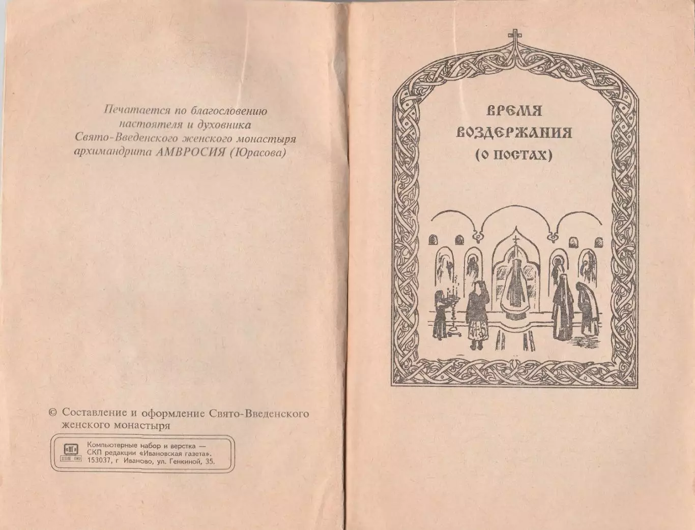 Рецепты православной кухни во дни поста. 1