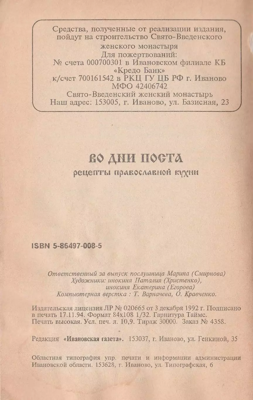 Рецепты православной кухни во дни поста. 2