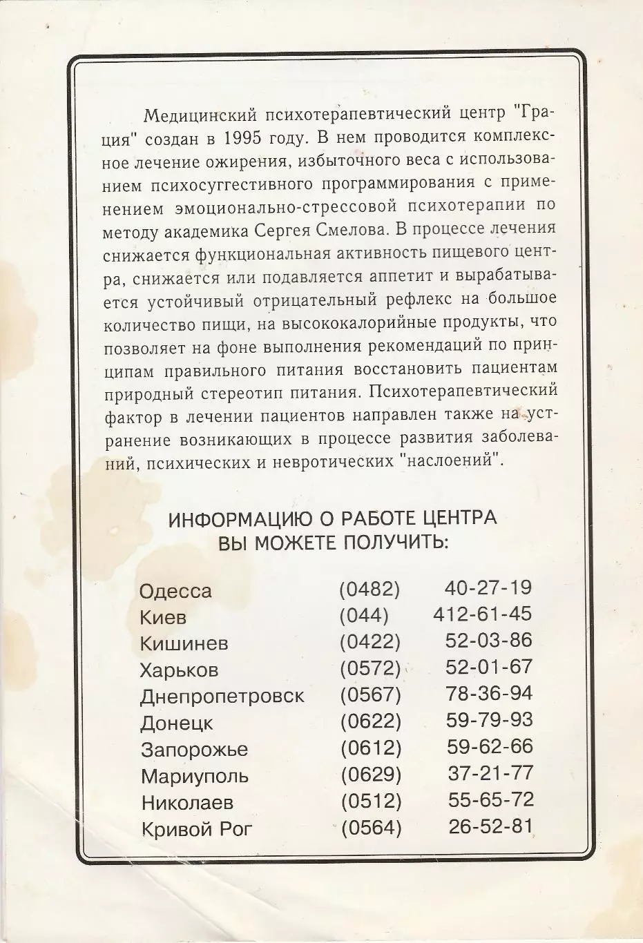 Лечение избыточного веса с помощью эмоционально-стрессовой психотерапии. 1