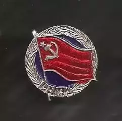 Флаг СССР (СРСР).