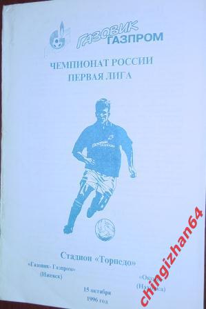 Футбол. Программа-1996. Газовик-Газпром/Ижевск – Океан/Находка