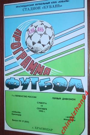 Футбол. Программа-1998. Кубань/Краснодар – Анжи/Махачкала