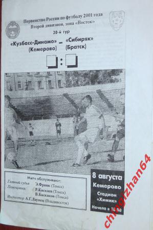 Футбол. Программа-2001. Кузбасс-Динамо/Кемерово – Сибиряк/Братск (Редкость!)