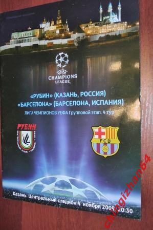 Футбол. Программа-2009. Рубин/Казань - Барселона/Барселона, Испания
