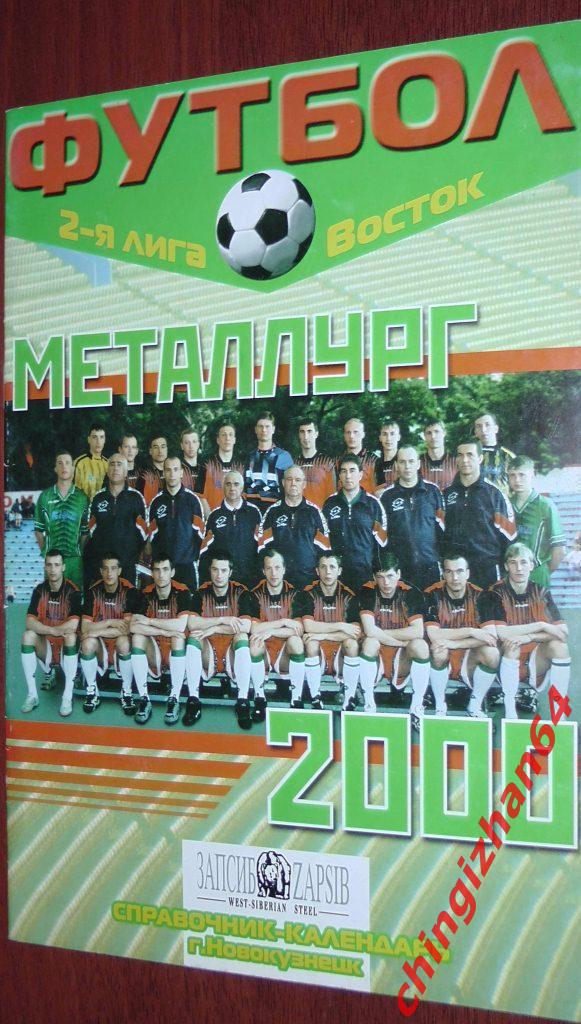 Календарь-Справочник 2000.«Металлург/Новокузнецк- 2000»